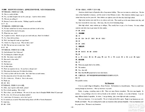 湖南教育出版社2024年春学科素养与能力提升八年级英语下册人教版答案 湖南教育出版社2024年春学科素养与能力提升八年级英语下册人教版答案
