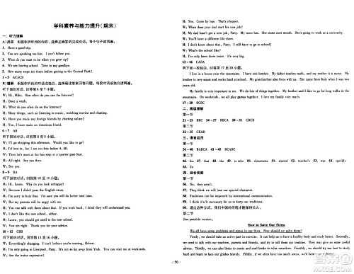 湖南教育出版社2024年春学科素养与能力提升八年级英语下册人教版答案 湖南教育出版社2024年春学科素养与能力提升八年级英语下册人教版答案