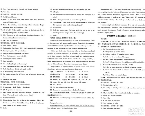 湖南教育出版社2024年春学科素养与能力提升九年级英语下册人教版答案 湖南教育出版社2024年春学科素养与能力提升九年级英语下册人教版答案