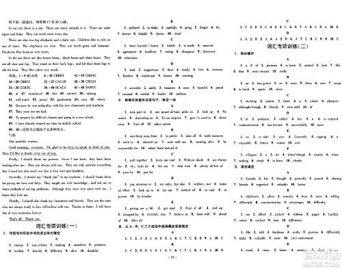 湖南教育出版社2024年春学科素养与能力提升九年级英语下册人教版答案 湖南教育出版社2024年春学科素养与能力提升九年级英语下册人教版答案