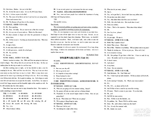 湖南教育出版社2024年春学科素养与能力提升九年级英语下册人教版答案 湖南教育出版社2024年春学科素养与能力提升九年级英语下册人教版答案