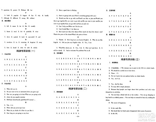 湖南教育出版社2024年春学科素养与能力提升九年级英语下册人教版答案 湖南教育出版社2024年春学科素养与能力提升九年级英语下册人教版答案