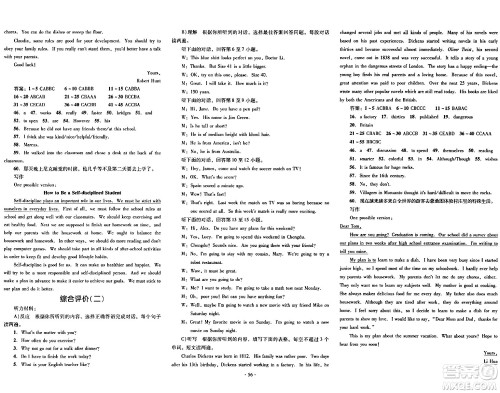 湖南教育出版社2024年春学科素养与能力提升九年级英语下册人教版答案