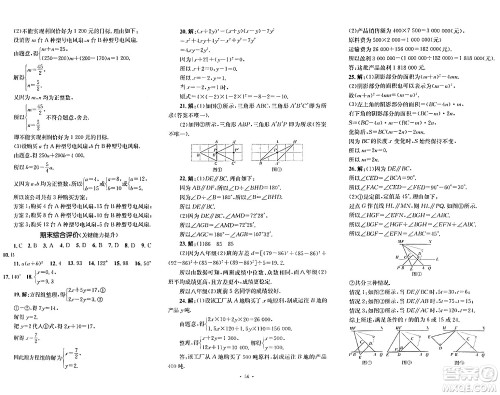 湖南教育出版社2024年春学科素养与能力提升七年级数学下册湘教版答案