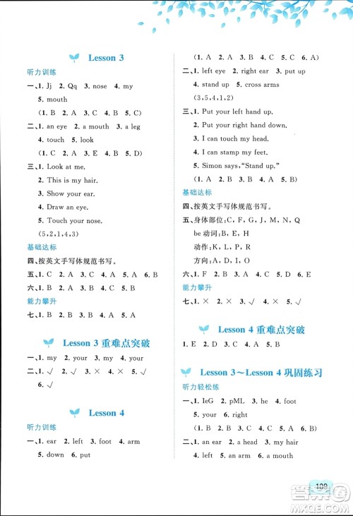 广西师范大学出版社2024年春新课程学习与测评同步学习三年级英语下册接力版参考答案
