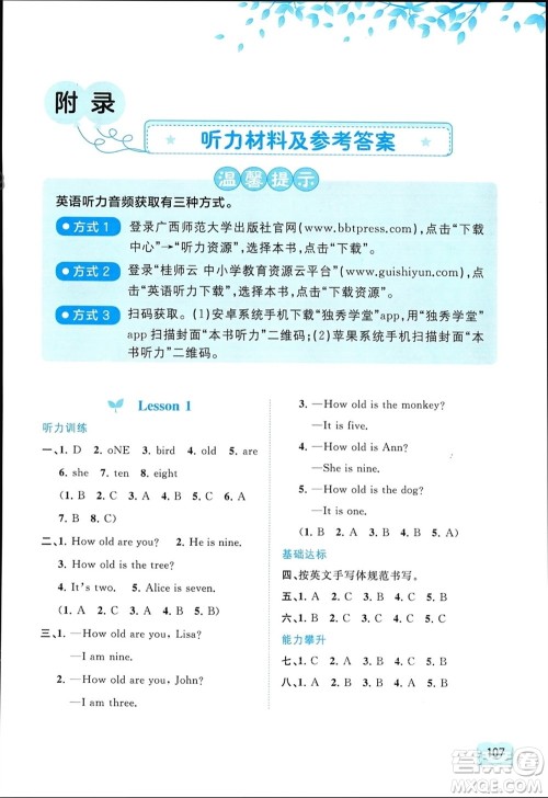 广西师范大学出版社2024年春新课程学习与测评同步学习三年级英语下册接力版参考答案 广西师范大学出版社2024年春新课程学习与测评同步学习三年级英语下册接力版参考答案