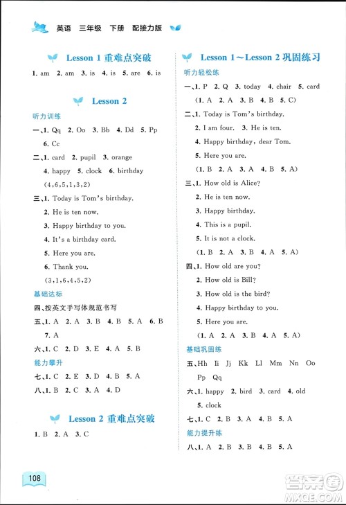 广西师范大学出版社2024年春新课程学习与测评同步学习三年级英语下册接力版参考答案 广西师范大学出版社2024年春新课程学习与测评同步学习三年级英语下册接力版参考答案