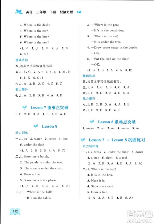 广西师范大学出版社2024年春新课程学习与测评同步学习三年级英语下册接力版参考答案 广西师范大学出版社2024年春新课程学习与测评同步学习三年级英语下册接力版参考答案