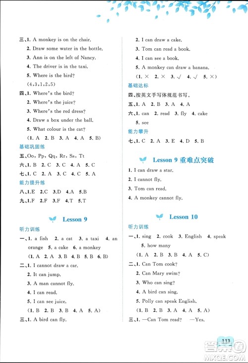 广西师范大学出版社2024年春新课程学习与测评同步学习三年级英语下册接力版参考答案 广西师范大学出版社2024年春新课程学习与测评同步学习三年级英语下册接力版参考答案