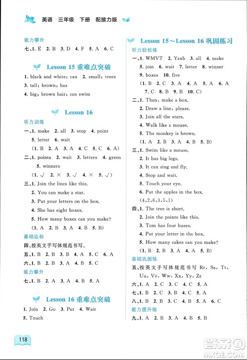 广西师范大学出版社2024年春新课程学习与测评同步学习三年级英语下册接力版参考答案 广西师范大学出版社2024年春新课程学习与测评同步学习三年级英语下册接力版参考答案