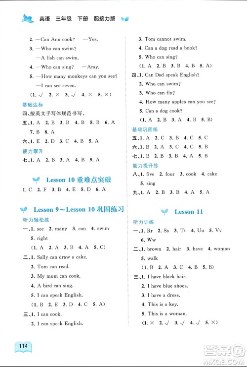 广西师范大学出版社2024年春新课程学习与测评同步学习三年级英语下册接力版参考答案