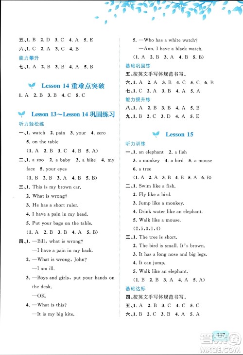 广西师范大学出版社2024年春新课程学习与测评同步学习三年级英语下册接力版参考答案 广西师范大学出版社2024年春新课程学习与测评同步学习三年级英语下册接力版参考答案