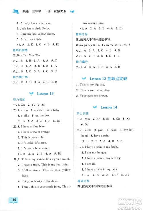 广西师范大学出版社2024年春新课程学习与测评同步学习三年级英语下册接力版参考答案