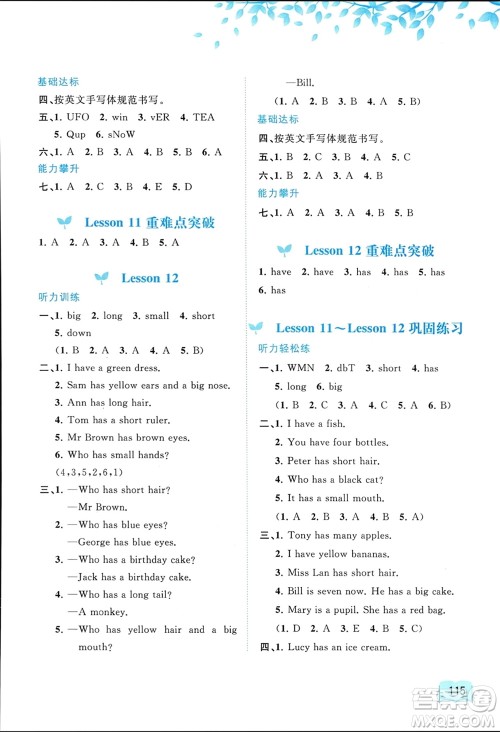 广西师范大学出版社2024年春新课程学习与测评同步学习三年级英语下册接力版参考答案
