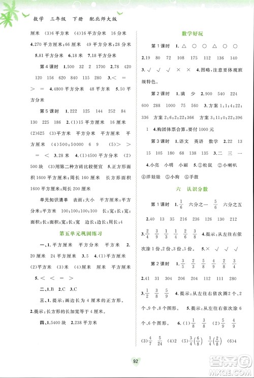 广西师范大学出版社2024年春新课程学习与测评同步学习三年级数学下册北师大版参考答案 广西师范大学出版社2024年春新课程学习与测评同步学习三年级数学下册北师大版参考答案