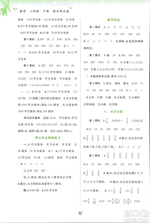 广西师范大学出版社2024年春新课程学习与测评同步学习三年级数学下册北师大版参考答案