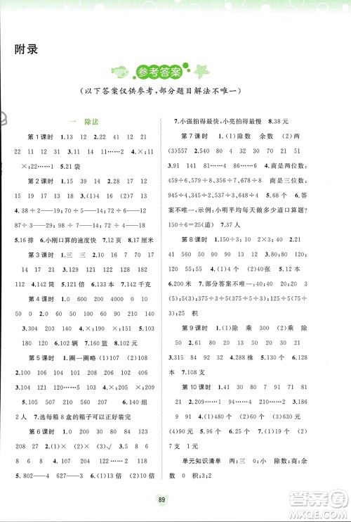 广西师范大学出版社2024年春新课程学习与测评同步学习三年级数学下册北师大版参考答案