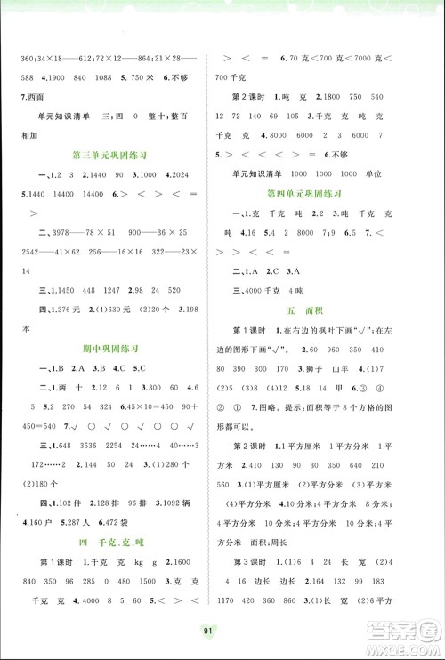 广西师范大学出版社2024年春新课程学习与测评同步学习三年级数学下册北师大版参考答案