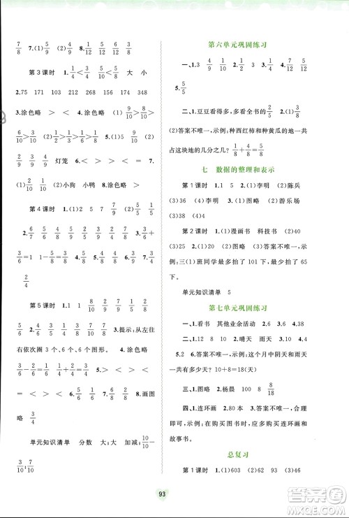 广西师范大学出版社2024年春新课程学习与测评同步学习三年级数学下册北师大版参考答案