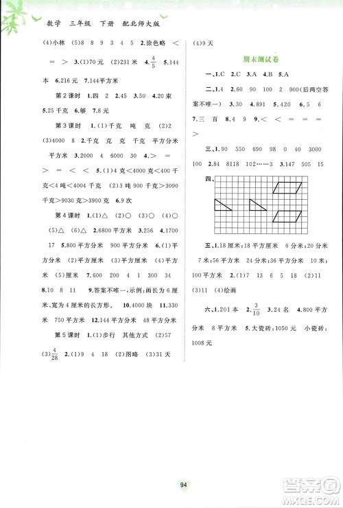 广西师范大学出版社2024年春新课程学习与测评同步学习三年级数学下册北师大版参考答案