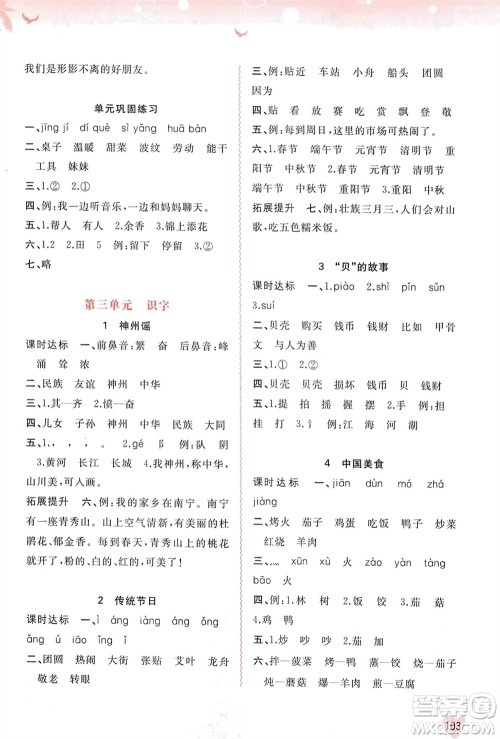 广西师范大学出版社2024年春新课程学习与测评同步学习二年级语文下册通用版参考答案