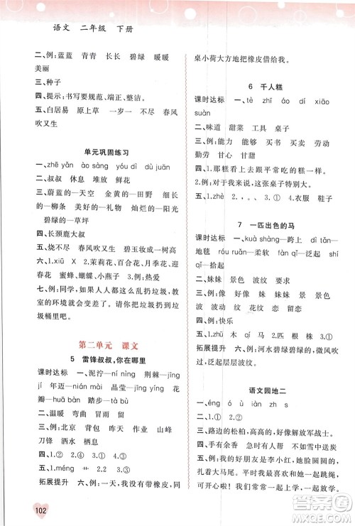 广西师范大学出版社2024年春新课程学习与测评同步学习二年级语文下册通用版参考答案