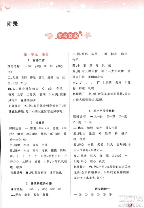 广西师范大学出版社2024年春新课程学习与测评同步学习二年级语文下册通用版参考答案