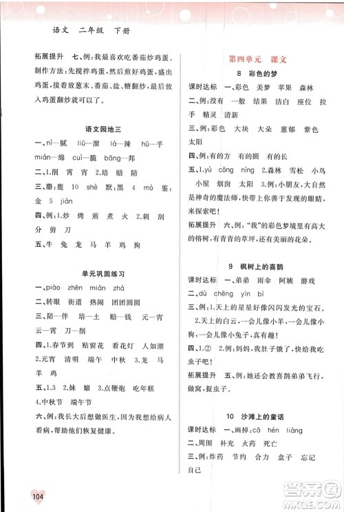 广西师范大学出版社2024年春新课程学习与测评同步学习二年级语文下册通用版参考答案