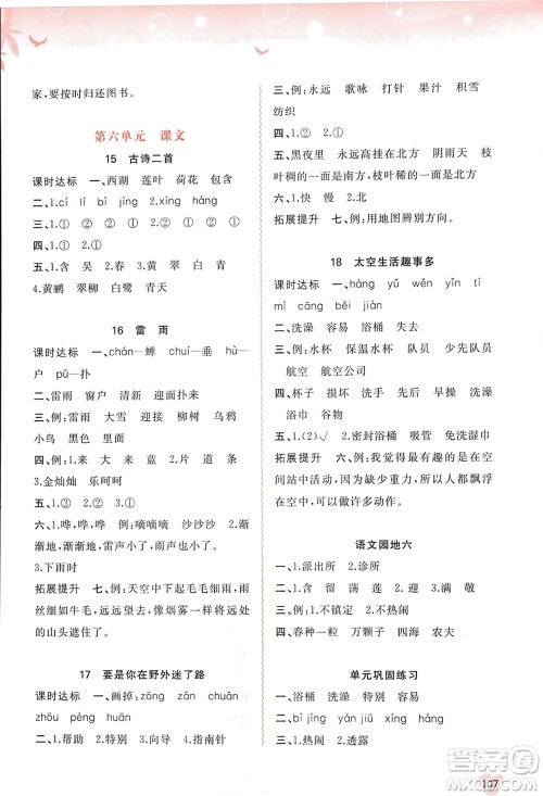 广西师范大学出版社2024年春新课程学习与测评同步学习二年级语文下册通用版参考答案
