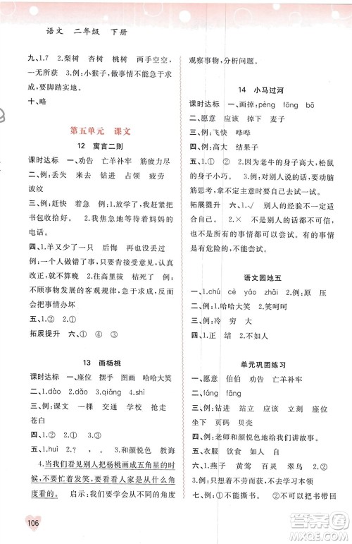 广西师范大学出版社2024年春新课程学习与测评同步学习二年级语文下册通用版参考答案