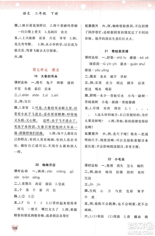 广西师范大学出版社2024年春新课程学习与测评同步学习二年级语文下册通用版参考答案