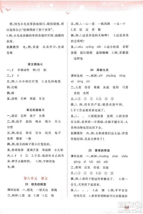 广西师范大学出版社2024年春新课程学习与测评同步学习二年级语文下册通用版参考答案