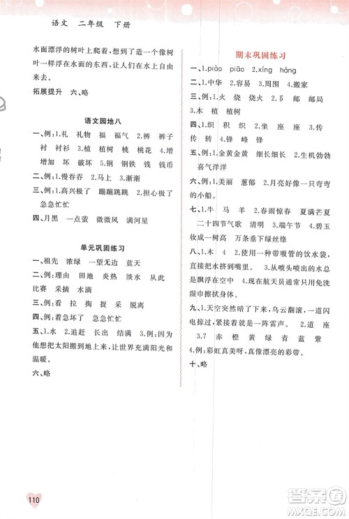 广西师范大学出版社2024年春新课程学习与测评同步学习二年级语文下册通用版参考答案