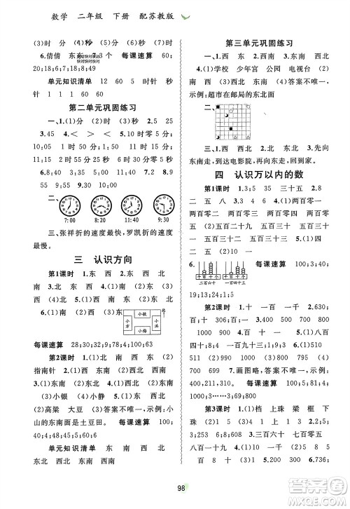 广西师范大学出版社2024年春新课程学习与测评同步学习二年级数学下册苏教版参考答案