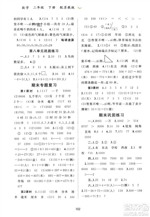 广西师范大学出版社2024年春新课程学习与测评同步学习二年级数学下册苏教版参考答案