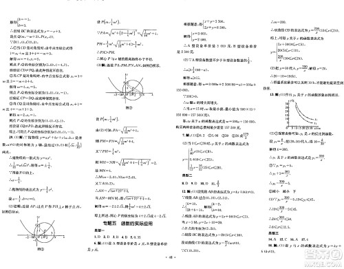 湖南教育出版社2024年春学科素养与能力提升九年级数学下册湘教版答案 湖南教育出版社2024年春学科素养与能力提升九年级数学下册湘教版答案