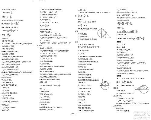 湖南教育出版社2024年春学科素养与能力提升九年级数学下册湘教版答案 湖南教育出版社2024年春学科素养与能力提升九年级数学下册湘教版答案