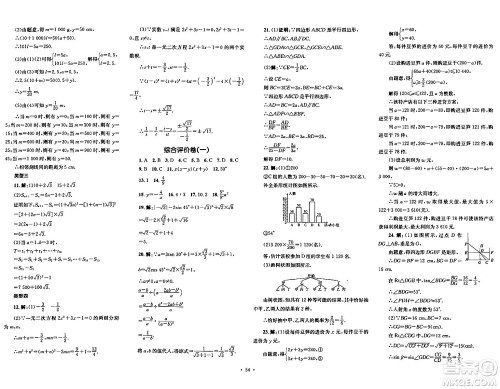 湖南教育出版社2024年春学科素养与能力提升九年级数学下册湘教版答案 湖南教育出版社2024年春学科素养与能力提升九年级数学下册湘教版答案