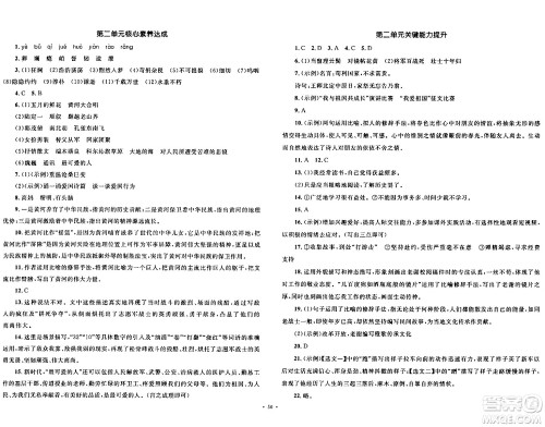 湖南教育出版社2024年春学科素养与能力提升七年级语文下册人教版答案 湖南教育出版社2024年春学科素养与能力提升七年级语文下册人教版答案