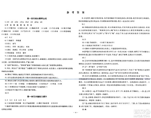 湖南教育出版社2024年春学科素养与能力提升七年级语文下册人教版答案 湖南教育出版社2024年春学科素养与能力提升七年级语文下册人教版答案