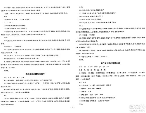 湖南教育出版社2024年春学科素养与能力提升七年级语文下册人教版答案