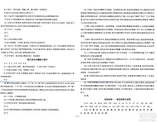 湖南教育出版社2024年春学科素养与能力提升七年级语文下册人教版答案