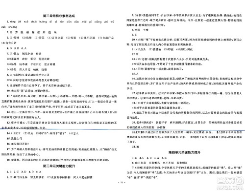 湖南教育出版社2024年春学科素养与能力提升七年级语文下册人教版答案