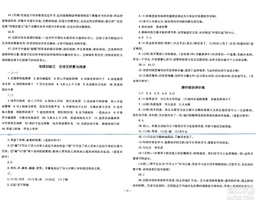 湖南教育出版社2024年春学科素养与能力提升七年级语文下册人教版答案 湖南教育出版社2024年春学科素养与能力提升七年级语文下册人教版答案