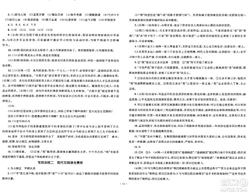 湖南教育出版社2024年春学科素养与能力提升七年级语文下册人教版答案 湖南教育出版社2024年春学科素养与能力提升七年级语文下册人教版答案