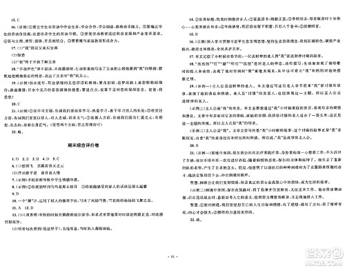 湖南教育出版社2024年春学科素养与能力提升八年级语文下册人教版答案