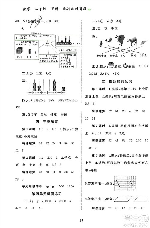 广西师范大学出版社2024年春新课程学习与测评同步学习二年级数学下册冀教版参考答案 广西师范大学出版社2024年春新课程学习与测评同步学习二年级数学下册冀教版参考答案