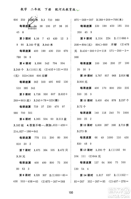 广西师范大学出版社2024年春新课程学习与测评同步学习二年级数学下册冀教版参考答案 广西师范大学出版社2024年春新课程学习与测评同步学习二年级数学下册冀教版参考答案