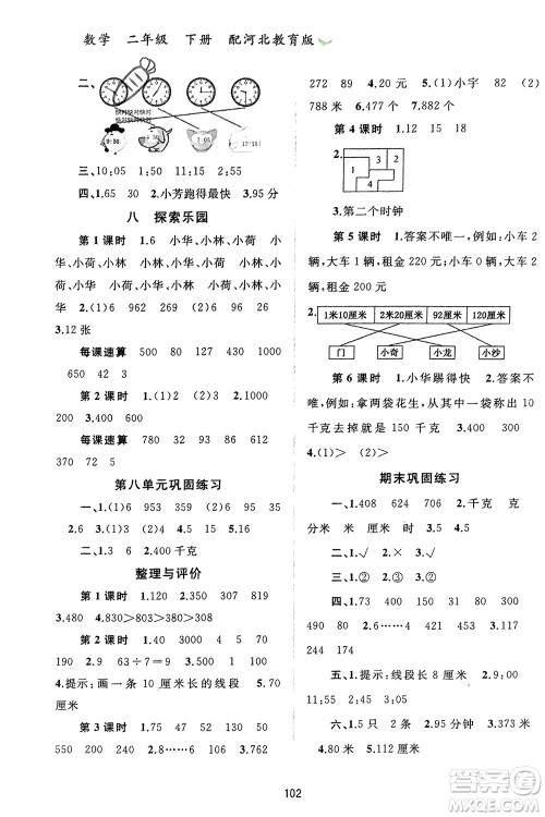 广西师范大学出版社2024年春新课程学习与测评同步学习二年级数学下册冀教版参考答案 广西师范大学出版社2024年春新课程学习与测评同步学习二年级数学下册冀教版参考答案