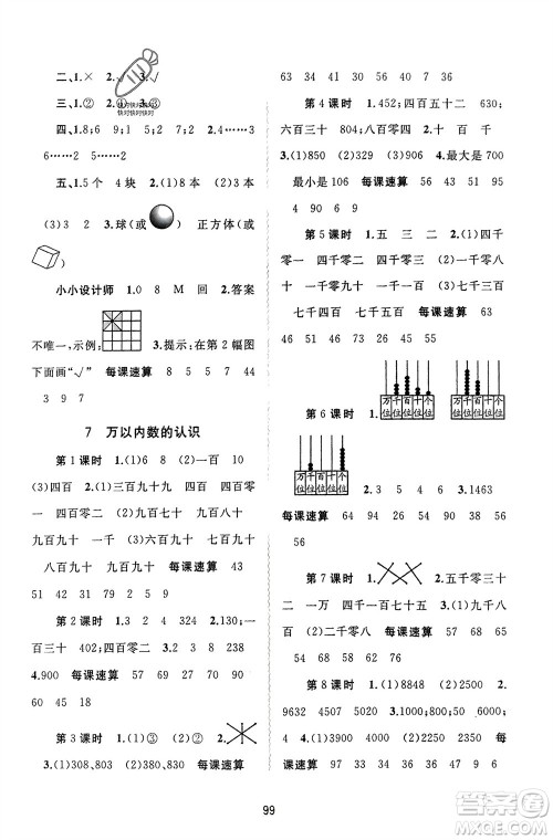 广西师范大学出版社2024年春新课程学习与测评同步学习二年级数学下册人教版参考答案 广西师范大学出版社2024年春新课程学习与测评同步学习二年级数学下册人教版参考答案